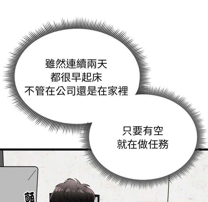 啟動復仇系統第18話