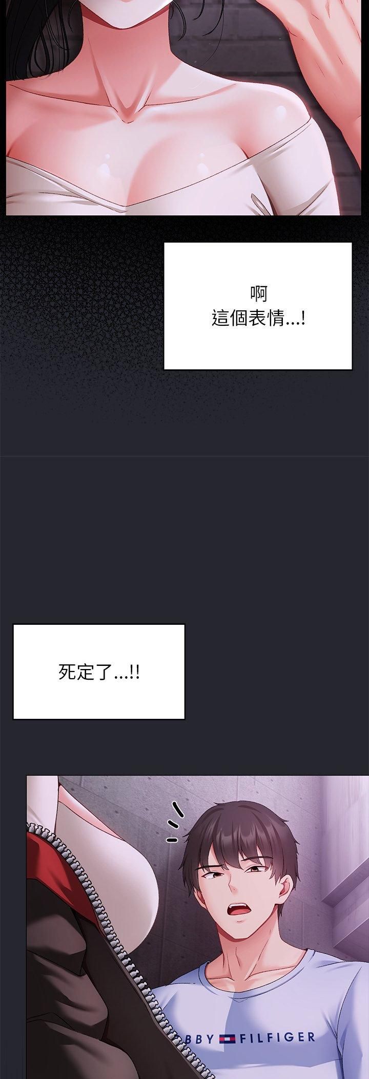那個小太妹第2話