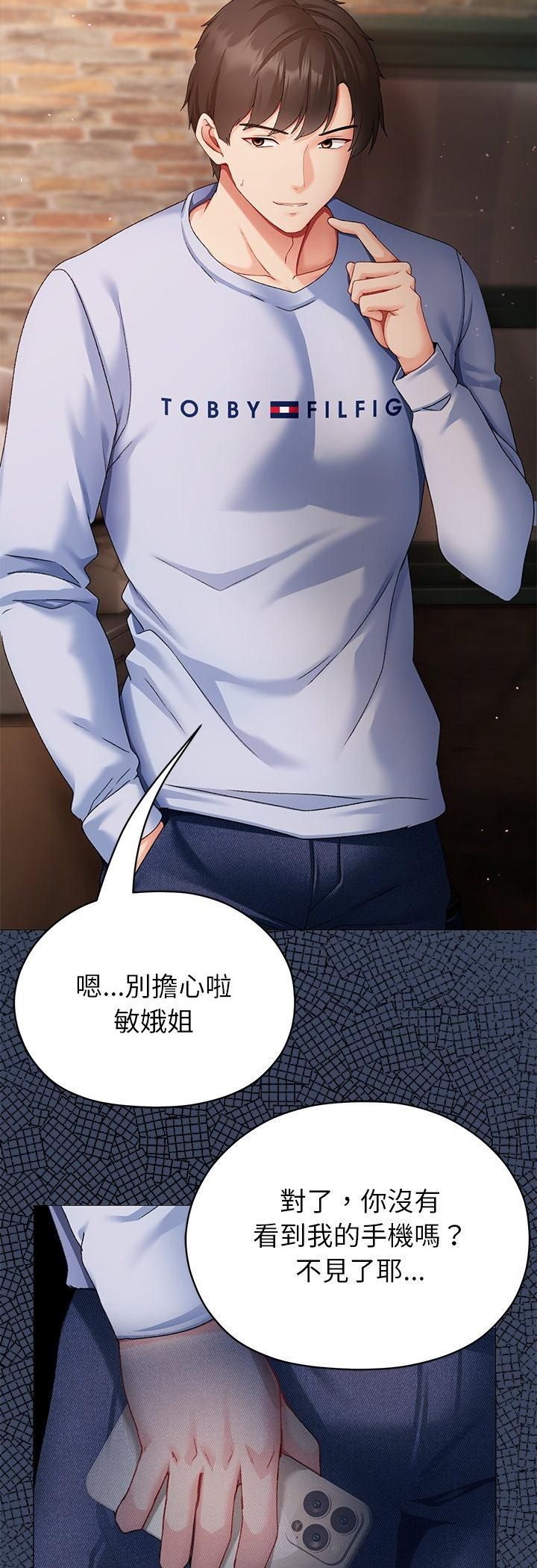 那個小太妹第2話