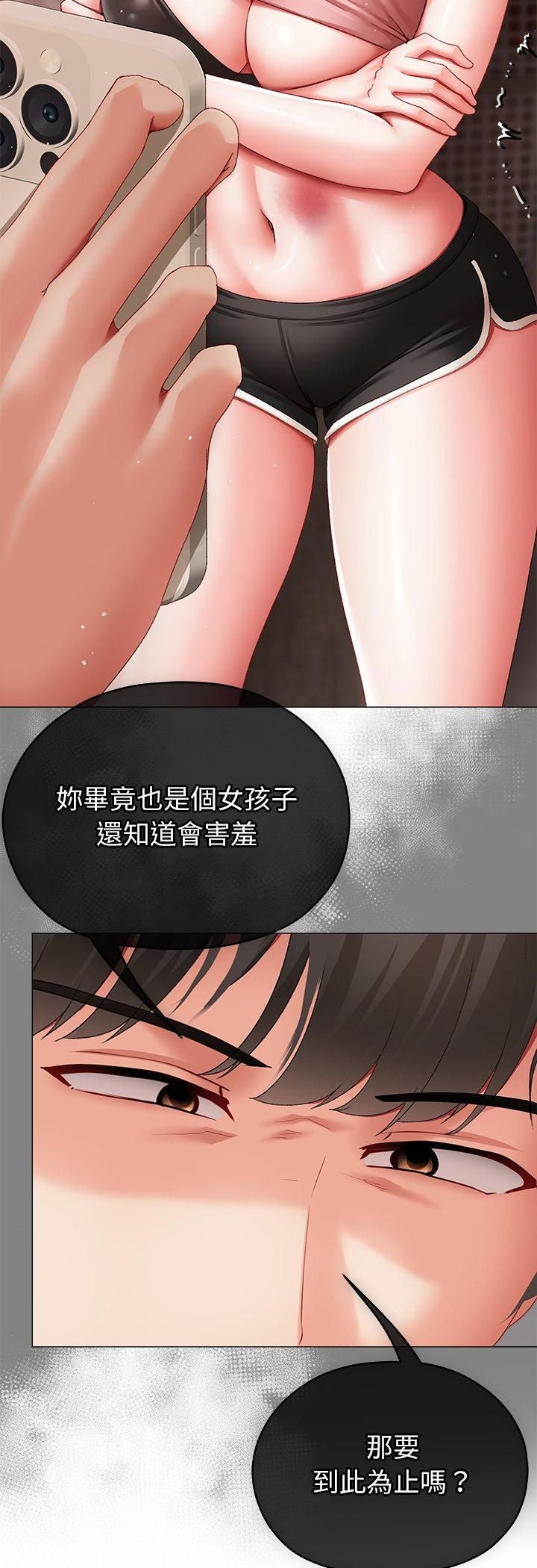 那個小太妹第3話