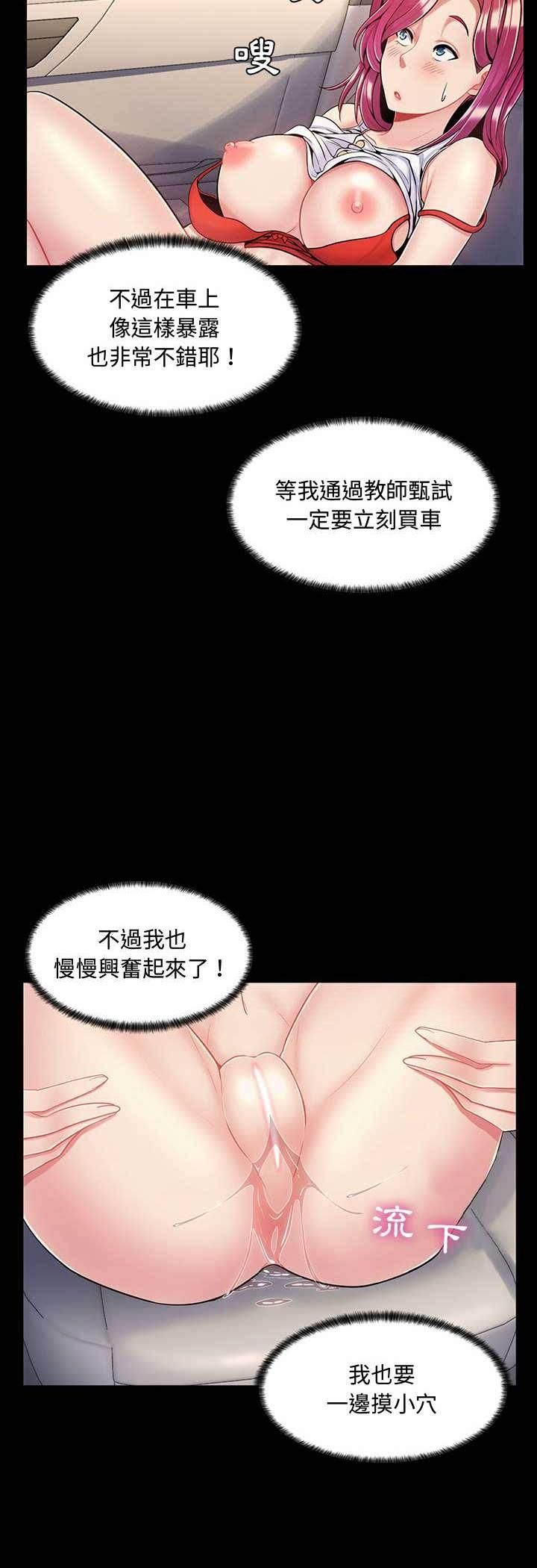 脫序教師第6話