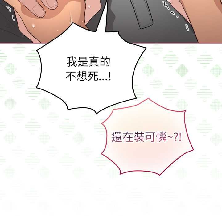 配角的生存任務第61話