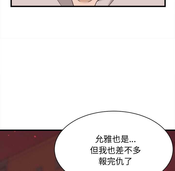 她們的夜晚屬於我第38話