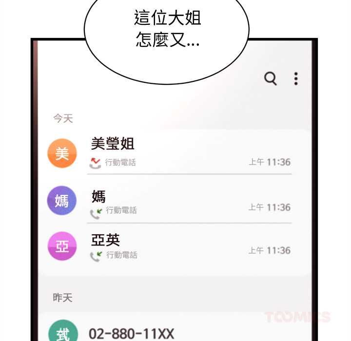 她們的夜晚屬於我第38話