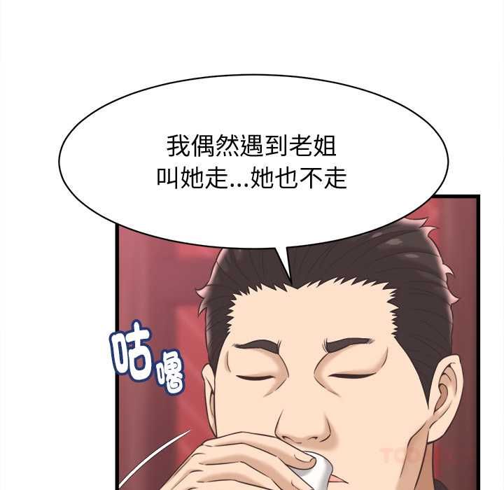 她們的夜晚屬於我第38話