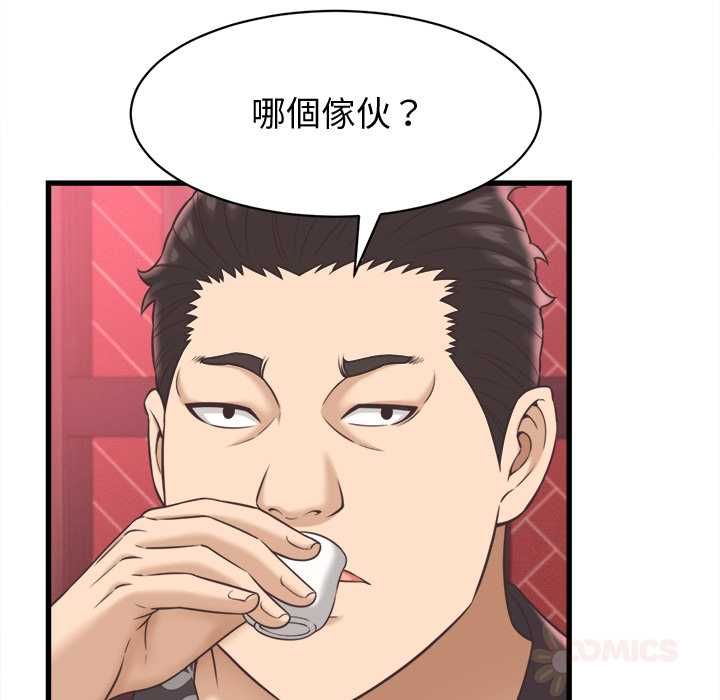 她們的夜晚屬於我第38話