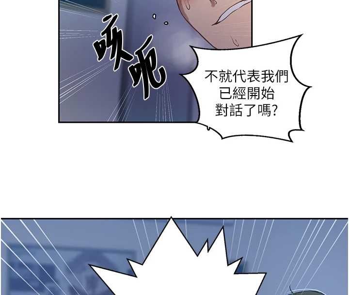 秘密教學第307話-深度肉體交流