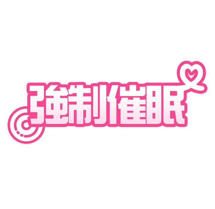 发小碰不得第115話