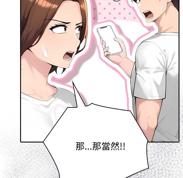 夫婦遊戲第74話