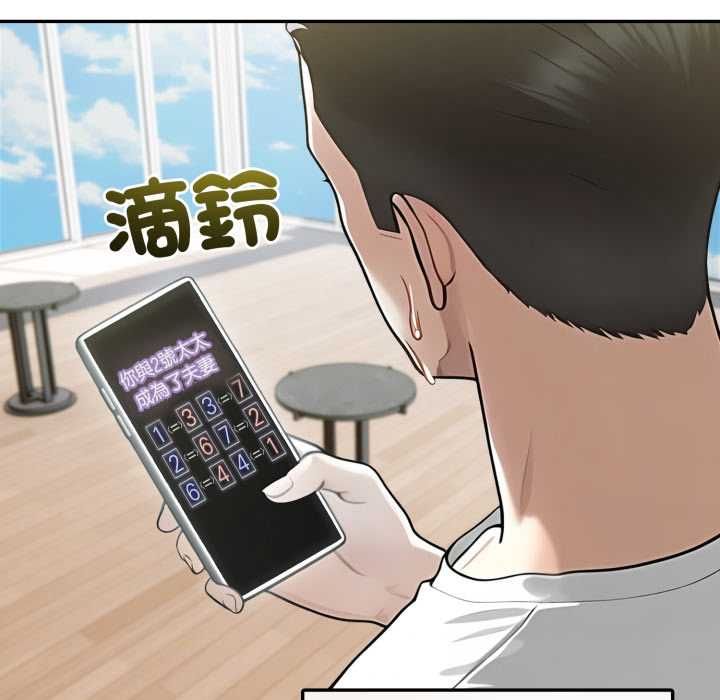 夫婦遊戲第74話