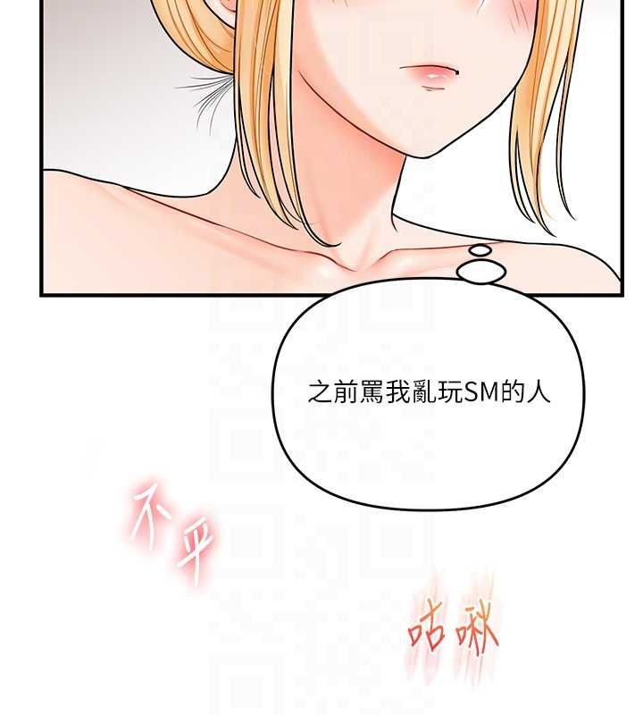 玩轉學姊第106話-來自老公的新任務