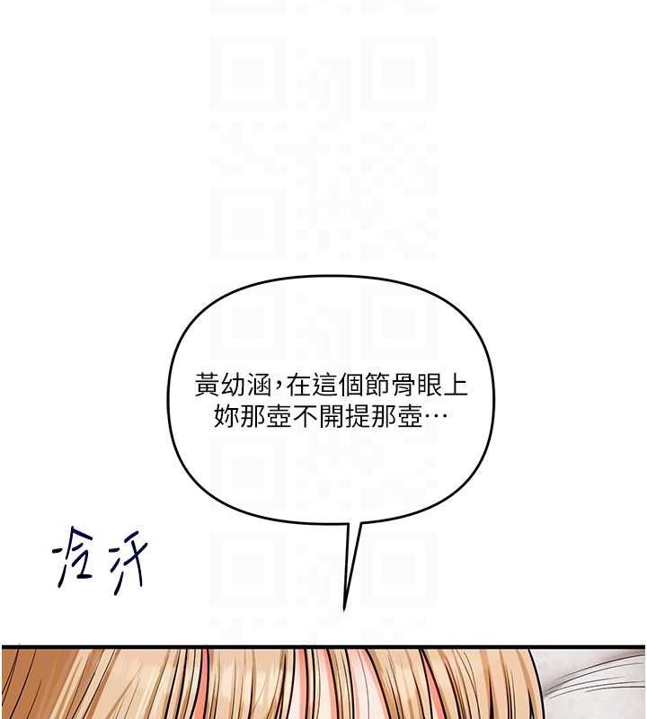 玩轉學姊第106話-來自老公的新任務