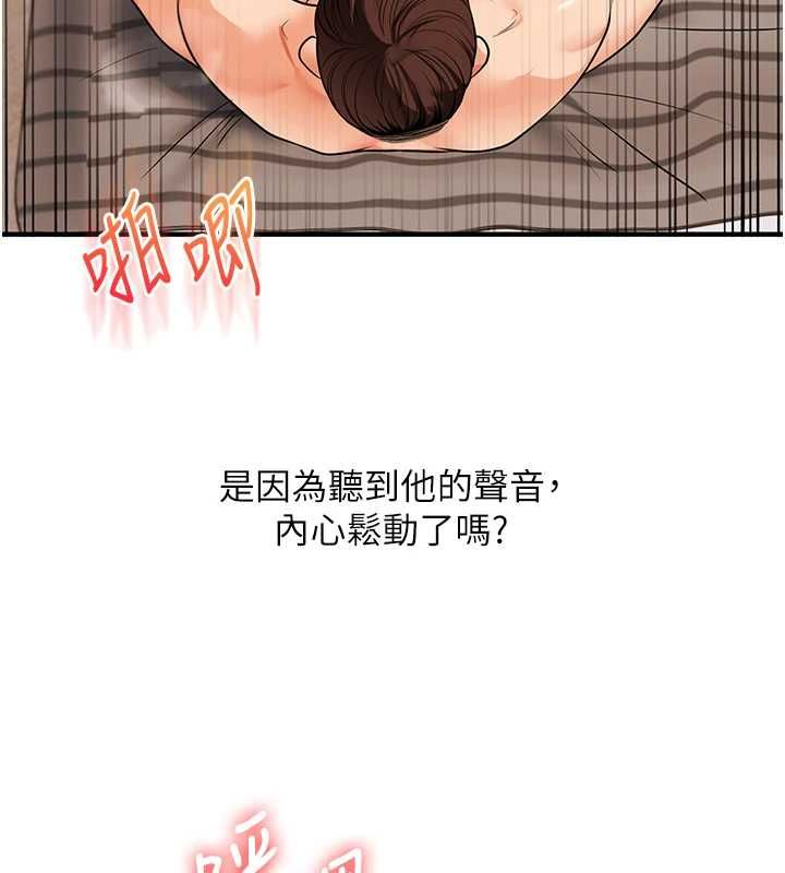 玩轉學姊第106話-來自老公的新任務