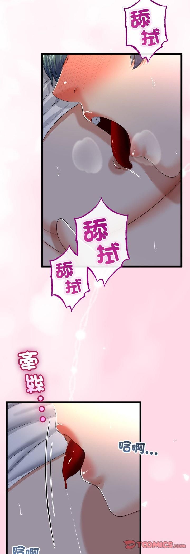 與初戀的以外同居第63話