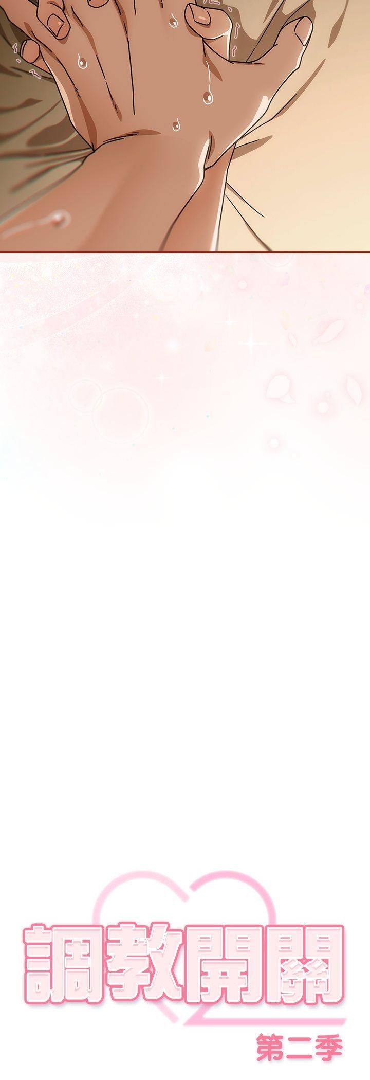 調教開關：第二季第34話