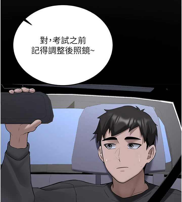新生老司機第31話-不只是青梅竹馬