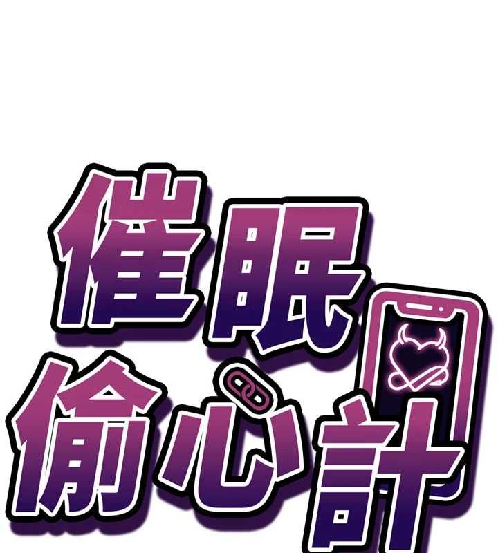 催眠媮心計第13話-插入發情人妻騷穴