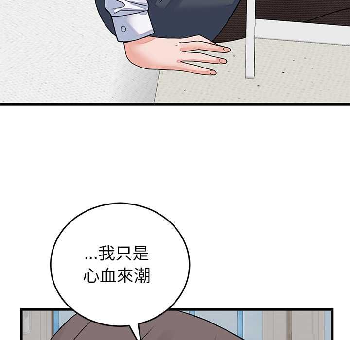少爺的替身第49話