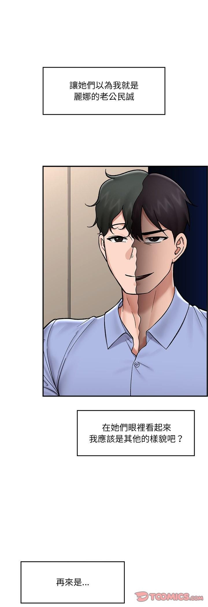 催眠手機第67話