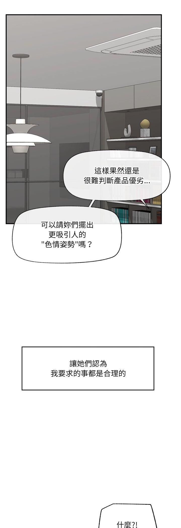 催眠手機第67話