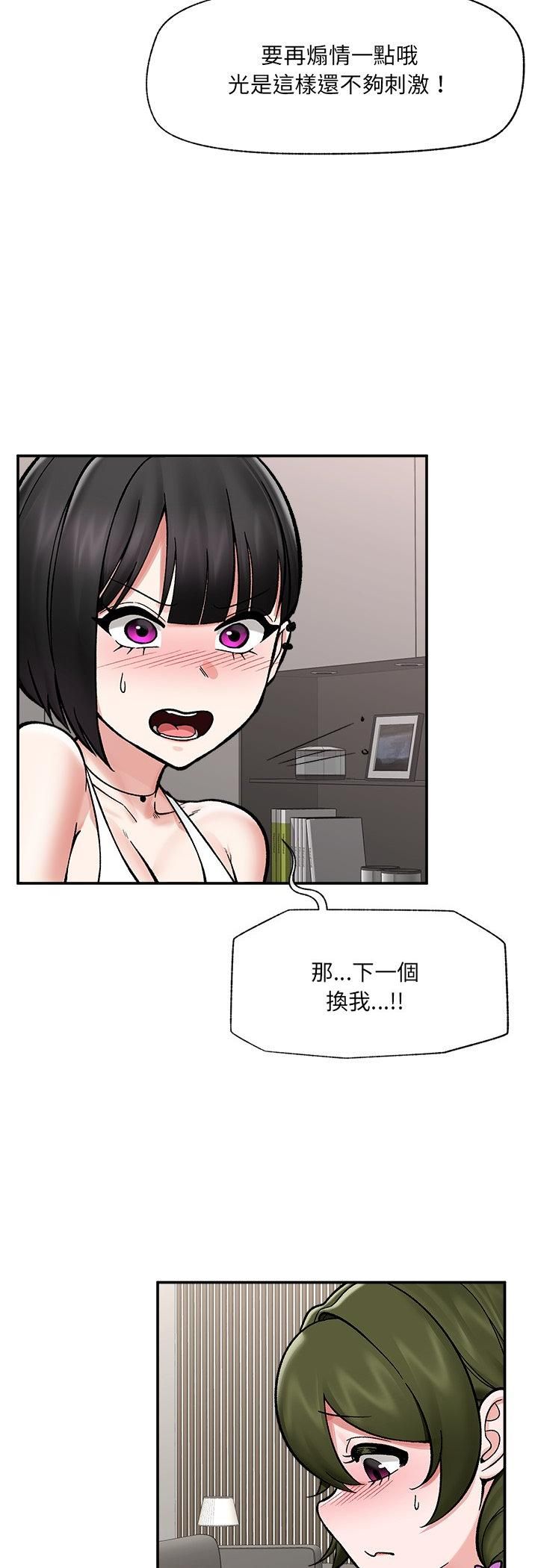 催眠手機第67話
