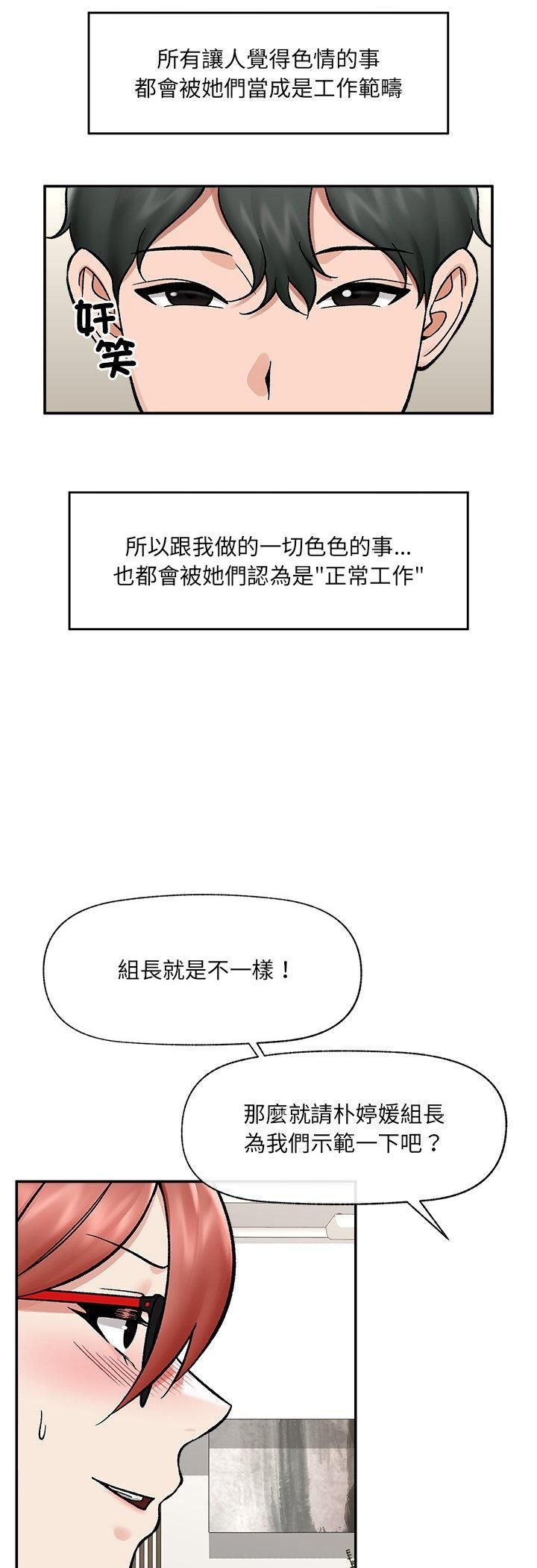 催眠手機第67話