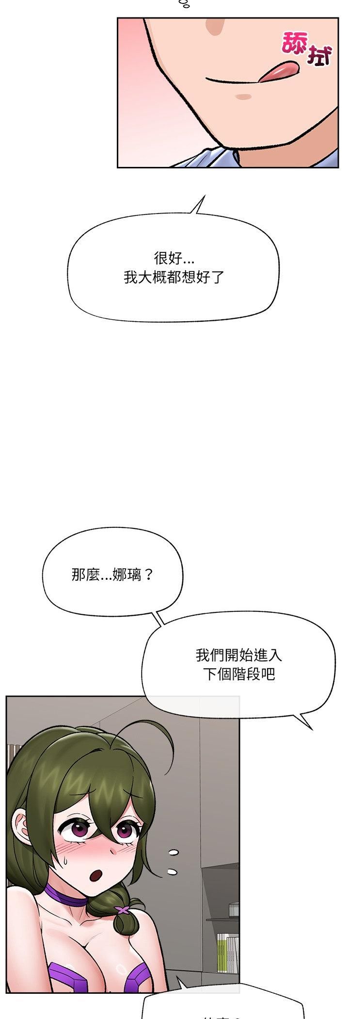 催眠手機第67話