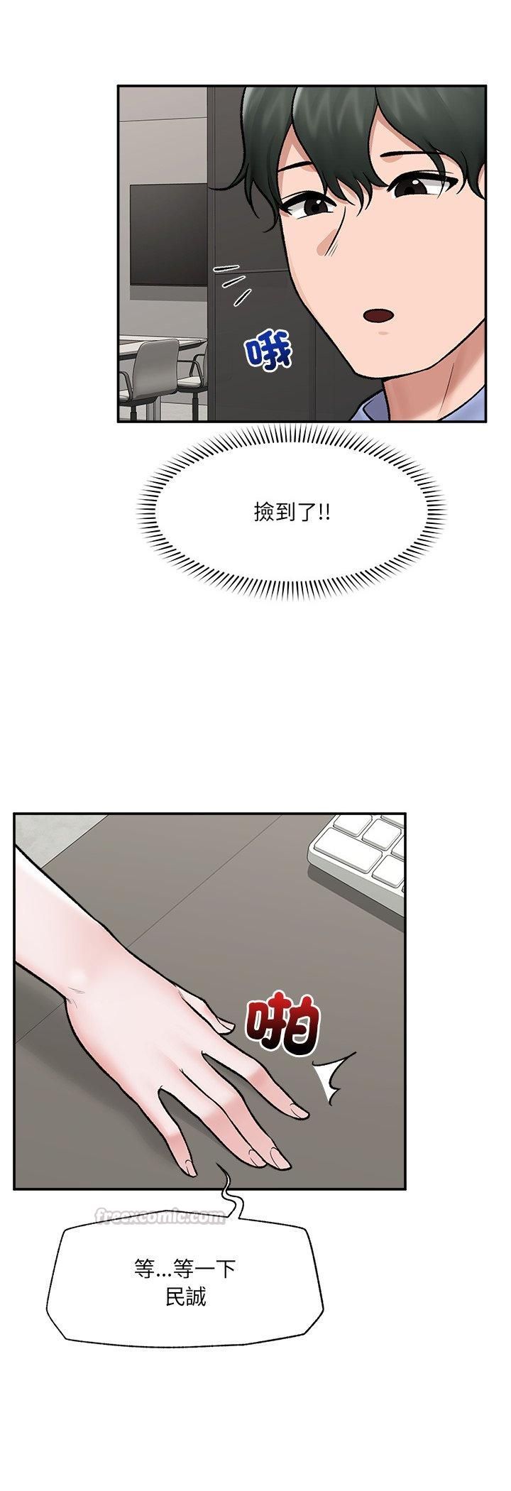 催眠手機第67話
