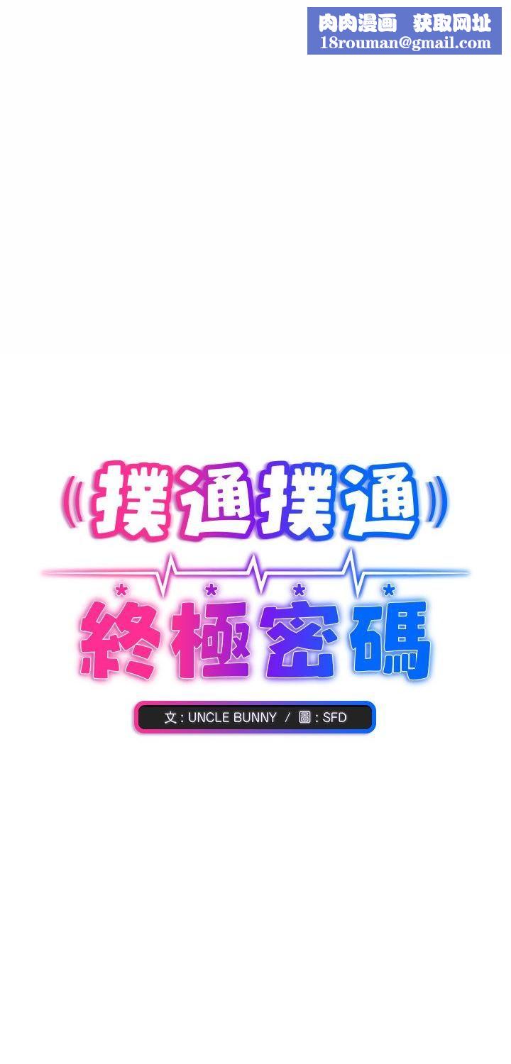 扑通扑通终极密码第14話