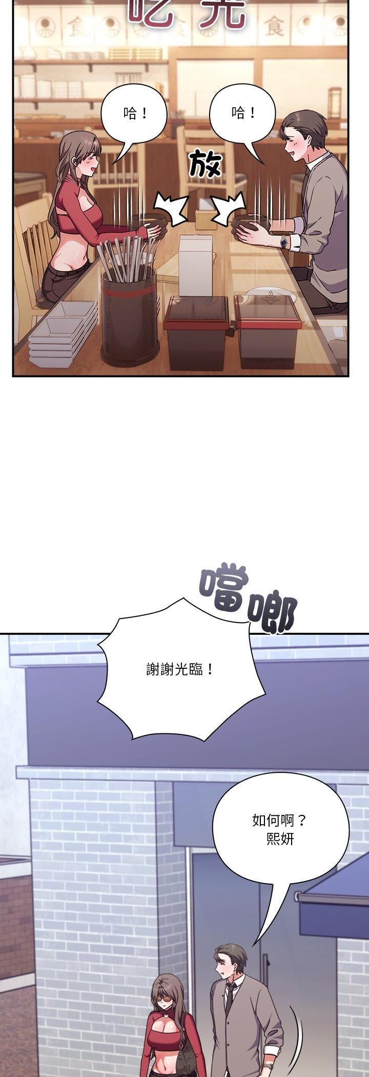 撲通撲通終極密碼第14話