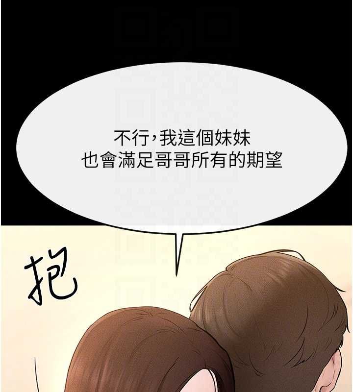 繼母與繼姐第117話-插到我非你不可為止