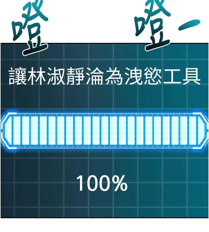 頂加套房的春天第65話-任務要失敗了嗎?!