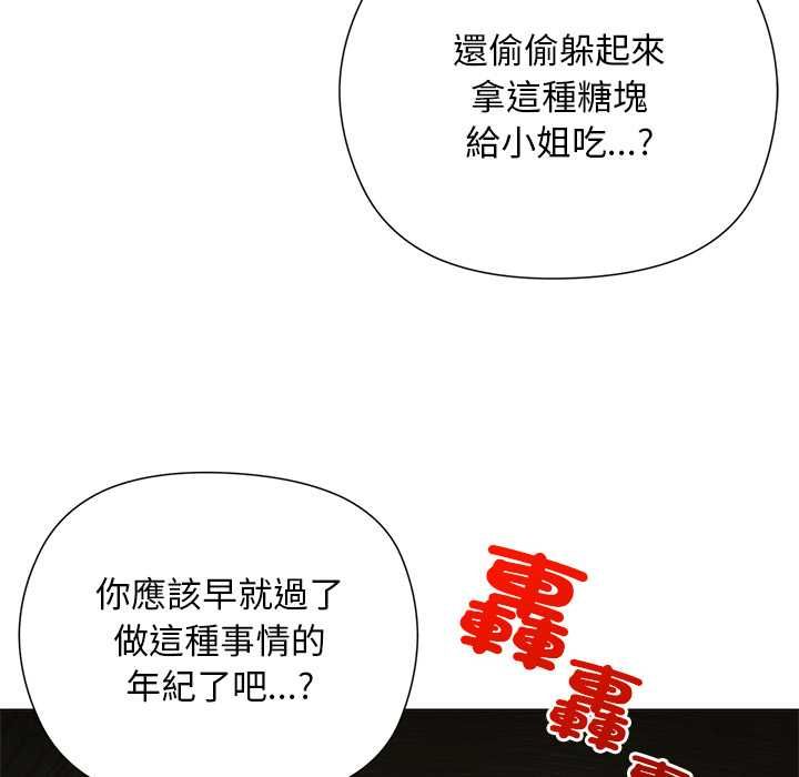 小姐由我來守護第18話