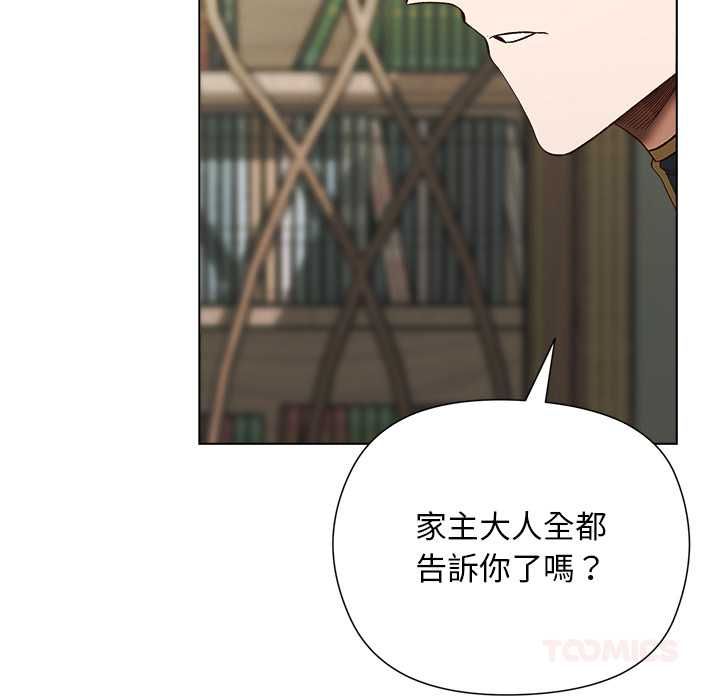 小姐由我來守護第18話
