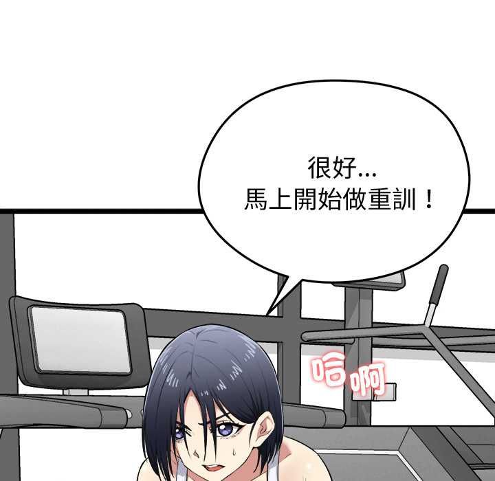 啟動復仇系統第19話