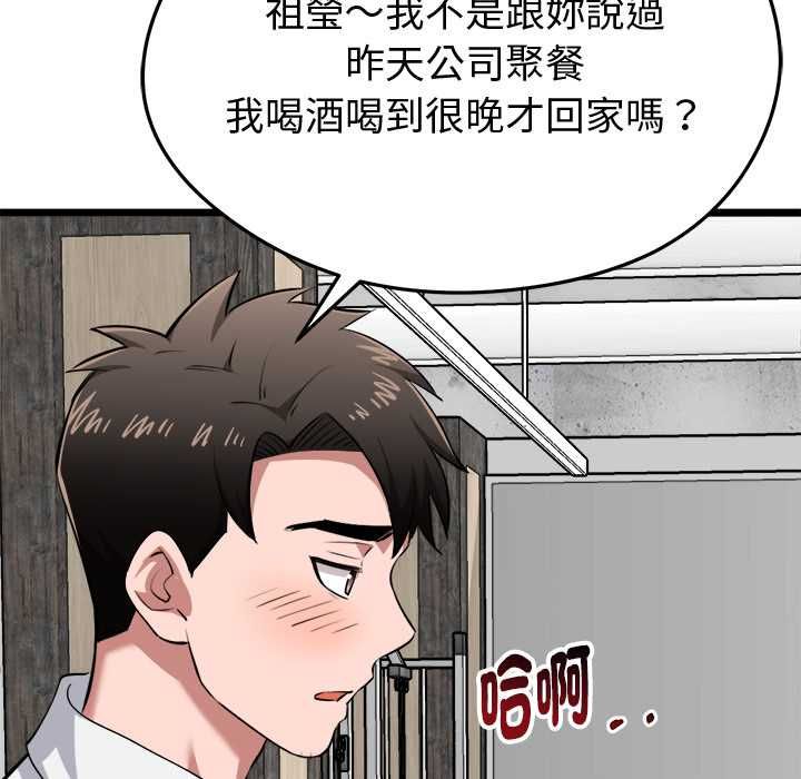 啟動復仇系統第19話