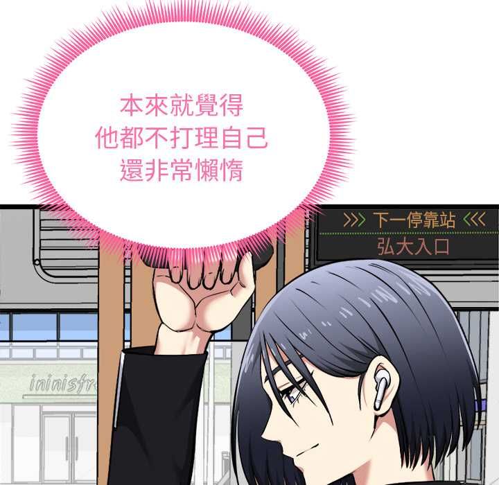 啟動復仇系統第19話