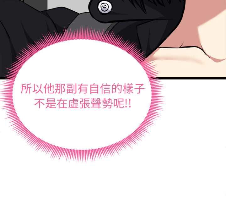 啟動復仇系統第19話