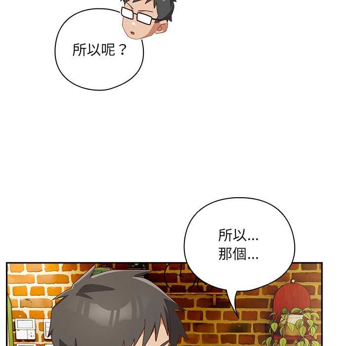 與眾不同的兄妹第44話