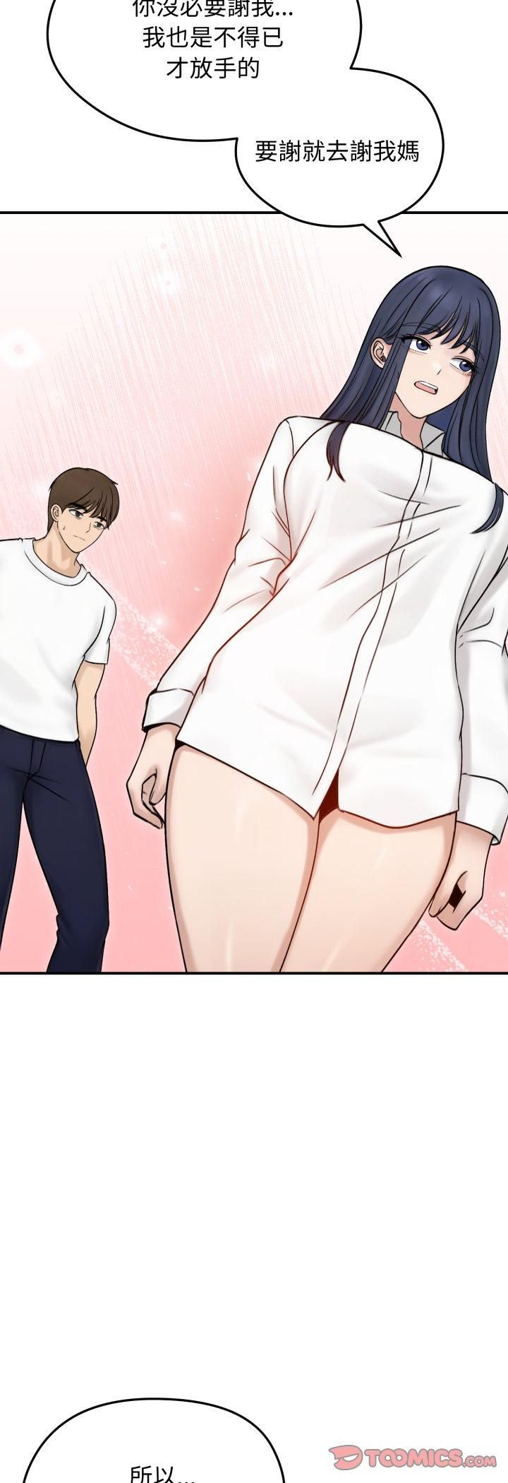 老婆捲款潛逃後第56話