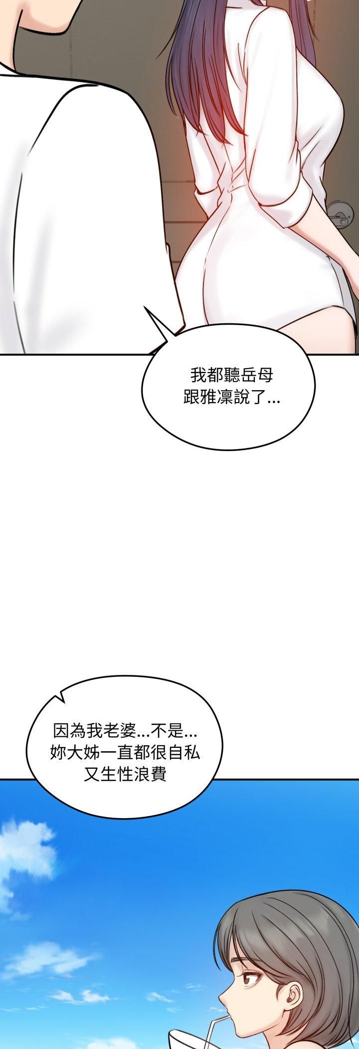 老婆捲款潛逃後第56話