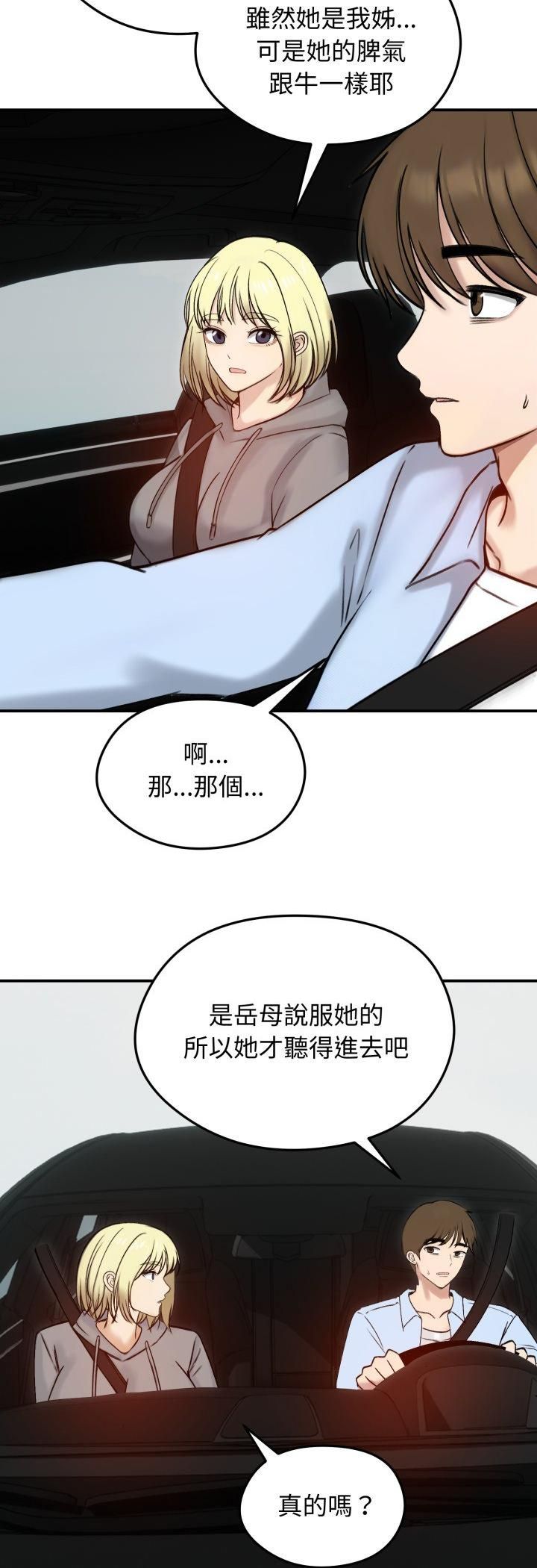 老婆捲款潛逃後第56話