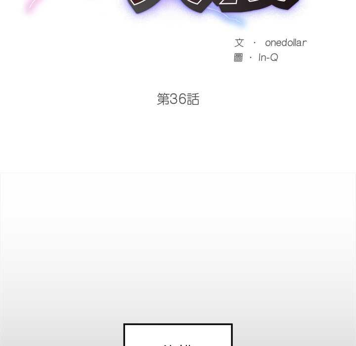 超導體覺醒第36話