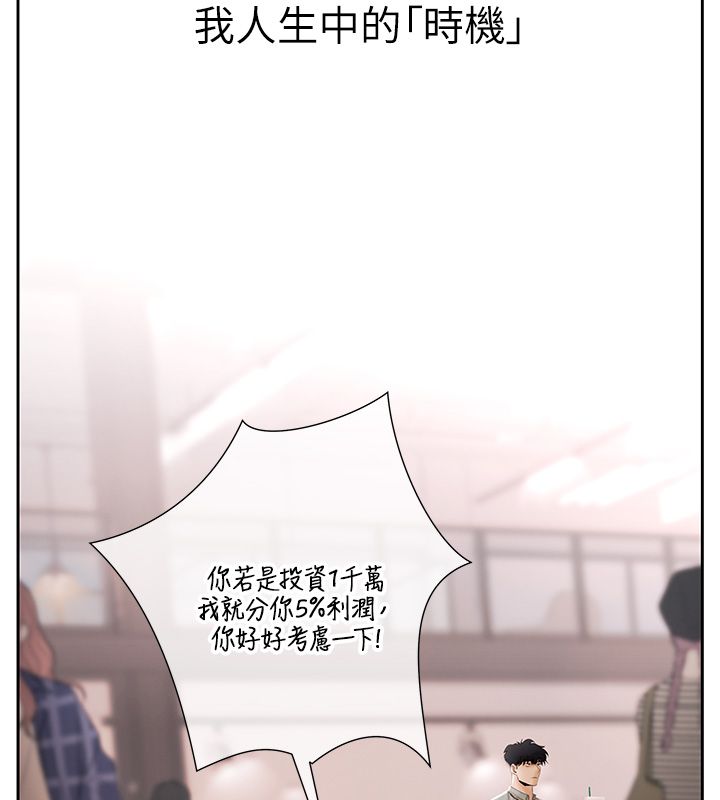 慾債第1話-靠時機逆轉人生