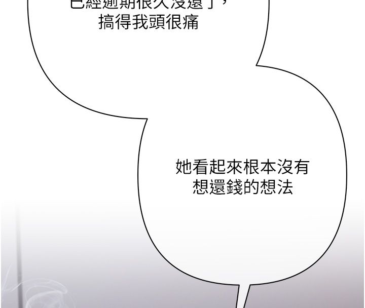 慾債第3話-不然就用肉體還債