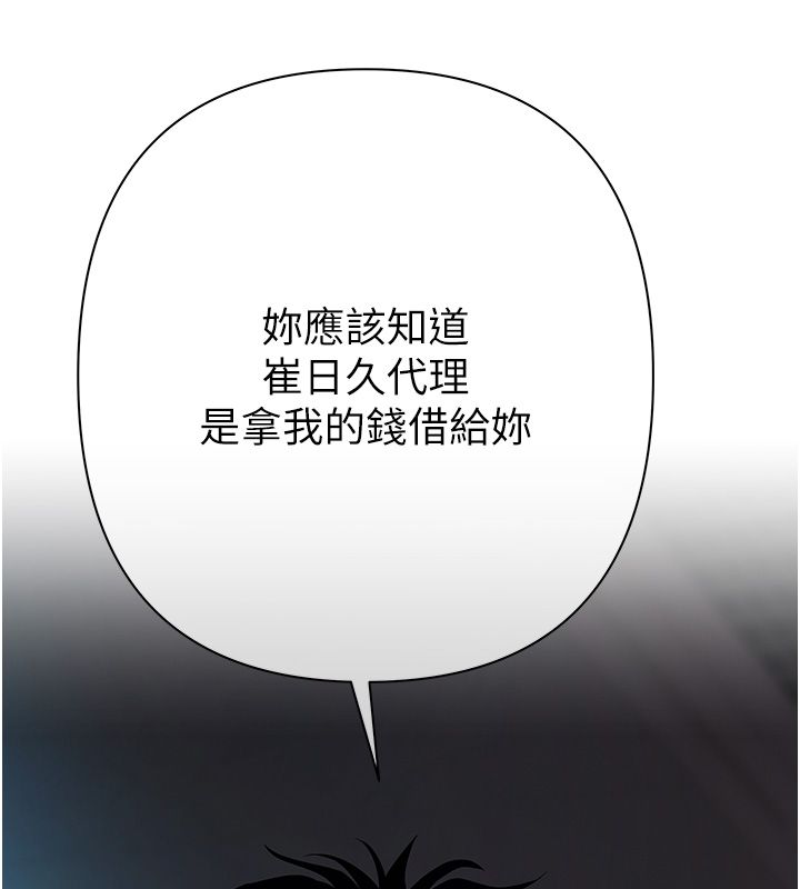 慾債第3話-不然就用肉體還債