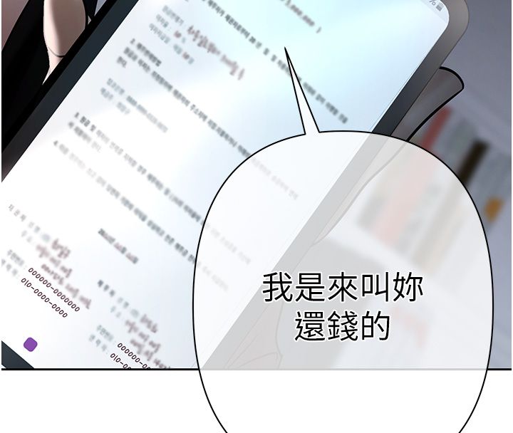 慾債第3話-不然就用肉體還債