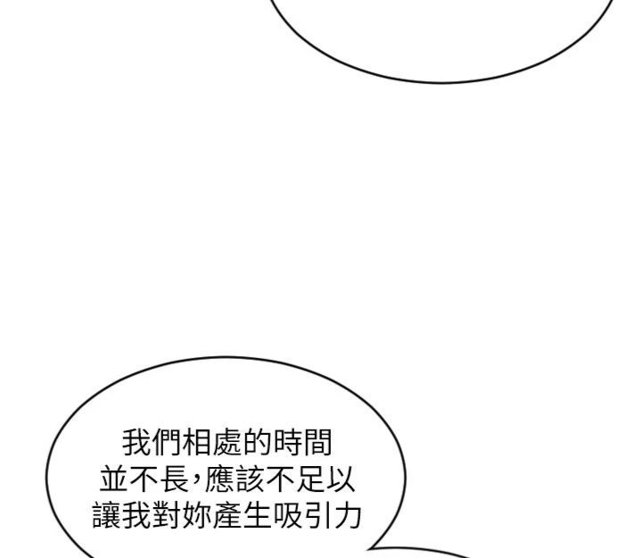 單身即縱慾第49話-欲擒故縱，高手過招