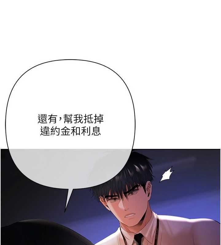 慾債第4話-完成秘密交易
