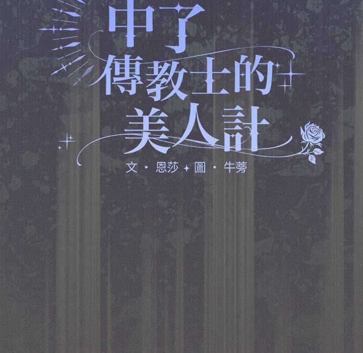 神聖陷阱第42話